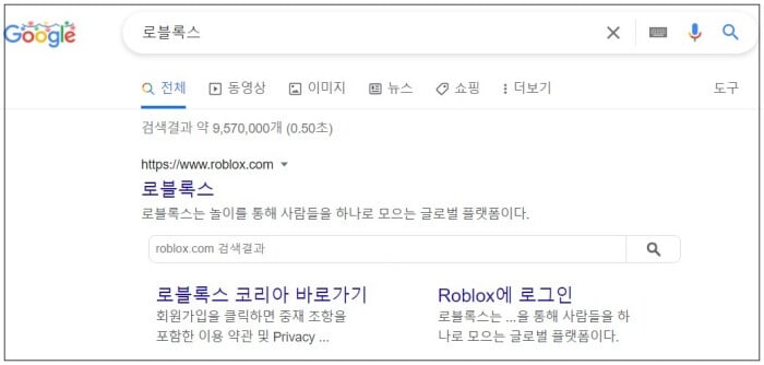 로블록스 홈페이지 접속 화면