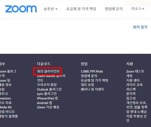 줌 다운로드 페이지
