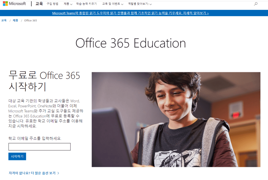 오피스 365