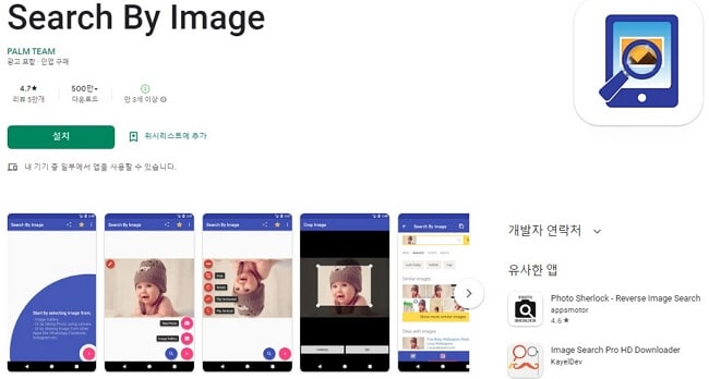 모바일 이미지 검색 앱 화면
