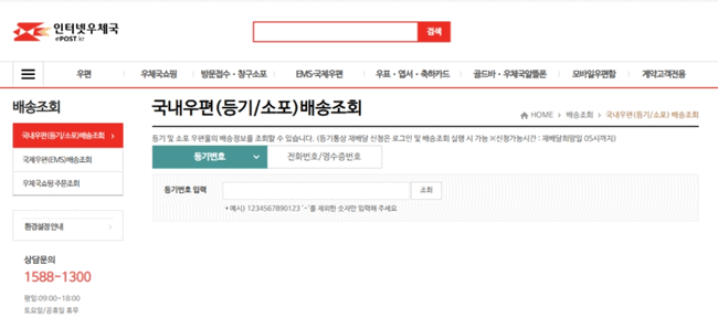 전체 메뉴에서 배달조회를 선택하는 화면