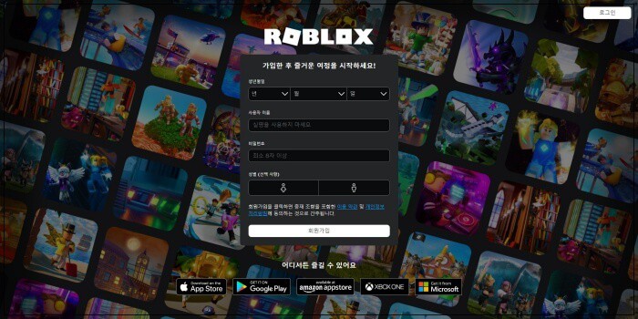 로블록스 로그인 버튼 위치
