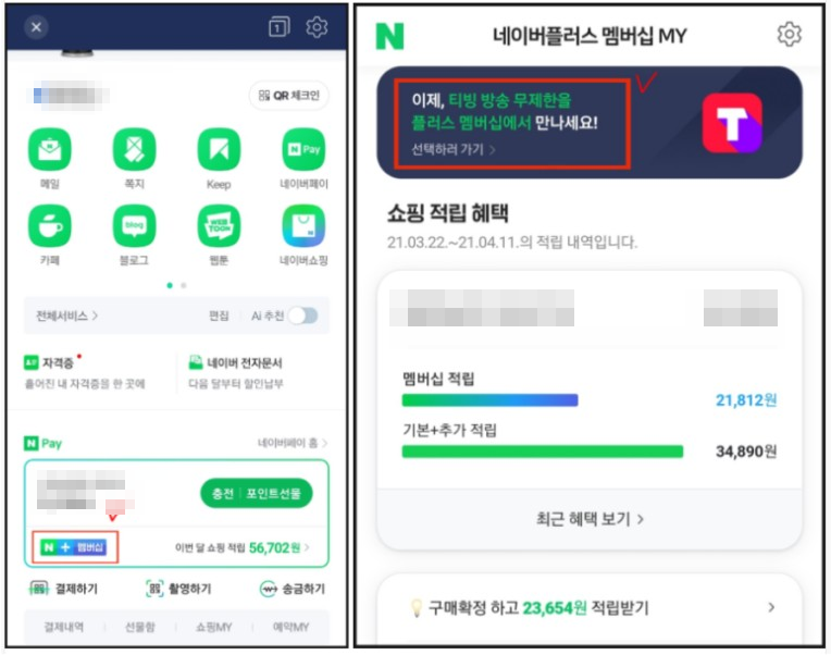 통신사 멤버십 앱에서 스트리밍 구독 혜택 확인하기