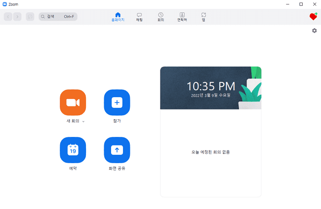 새 회의를 개설하는 화면