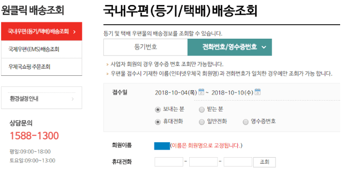 전화번호와 영수증번호를 입력해 조회하는 화면