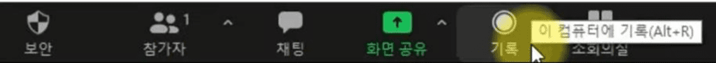 회의 화면 하단의 기록 버튼