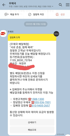 휴대폰으로 받은 우체국 전자영수증 화면