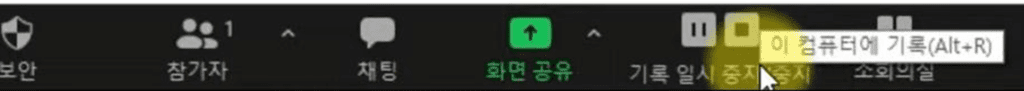 녹화를 종료하는 버튼