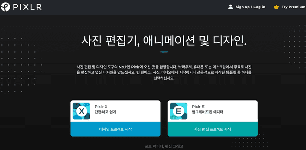 픽슬러 첫 화면