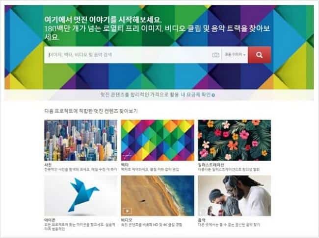 셔터스톡 이미지 검색 화면