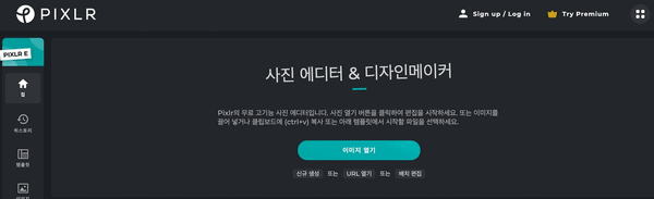 픽슬러 편집기 선택 화면