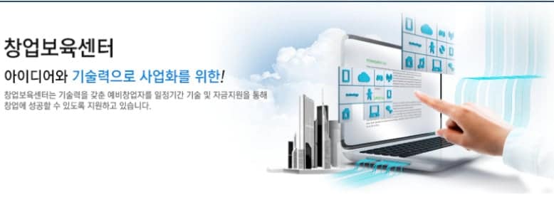 창업보육센터에서 교육과 멘토링을 받는 모습