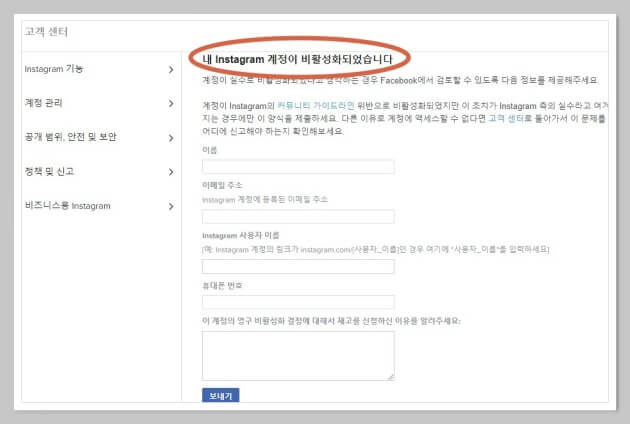 인스타그램 탈퇴 복구