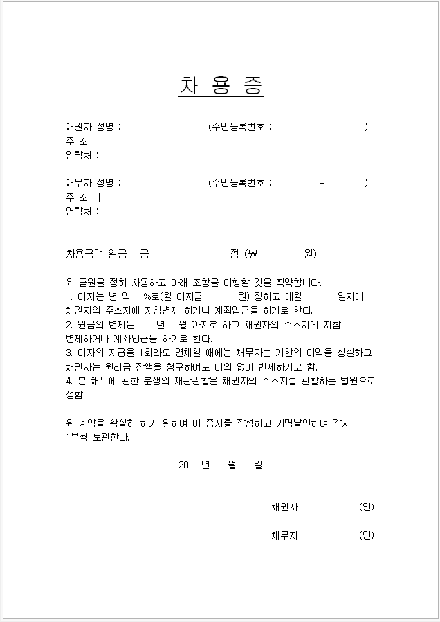 한글 파일로 된 기본 차용증 양식