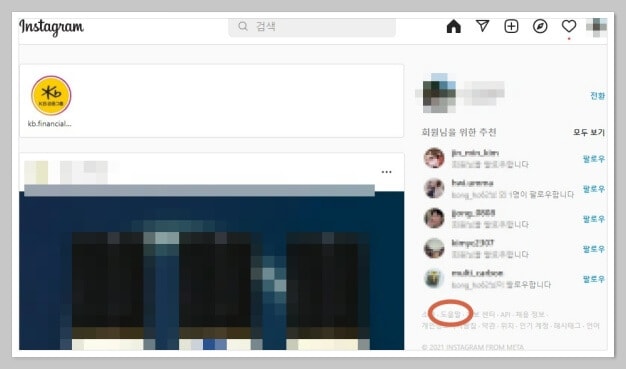 인스타그램 PC 버전 탈퇴 방법