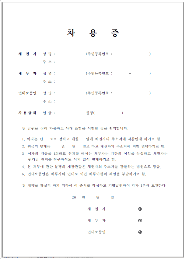 분할 상환 조건을 담은 차용증 양식