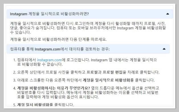 인스타그램 PC 버전 탈퇴 방법