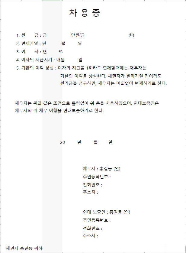 엑셀로 만든 차용증 양식