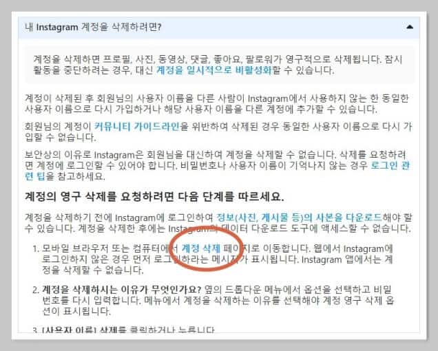 인스타그램 PC 버전 탈퇴 방법