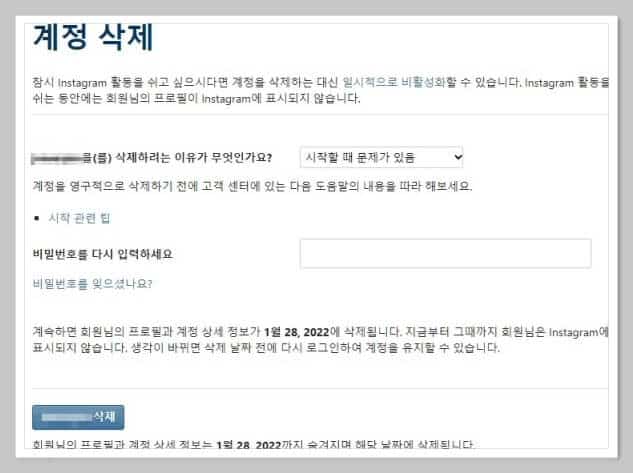인스타그램 PC 버전 탈퇴 방법
