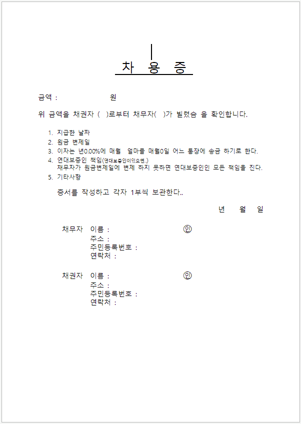 PDF로 된 차용증 양식
