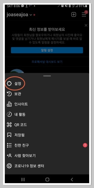 인스타그램 앱 프로필에서 설정으로 들어가는 화면