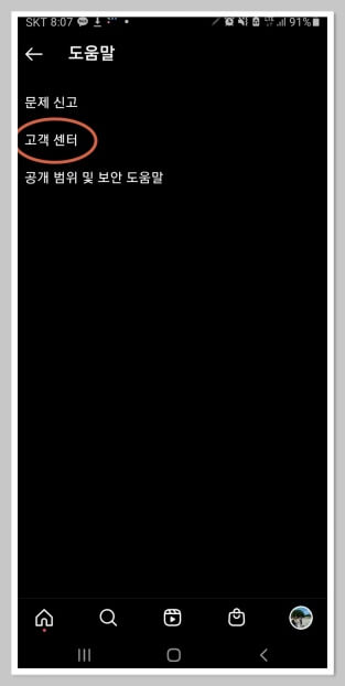 인스타그램 설정 메뉴에서 계정 센터 선택 화면