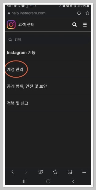 인스타그램 계정 센터 연동 계정 확인 화면
