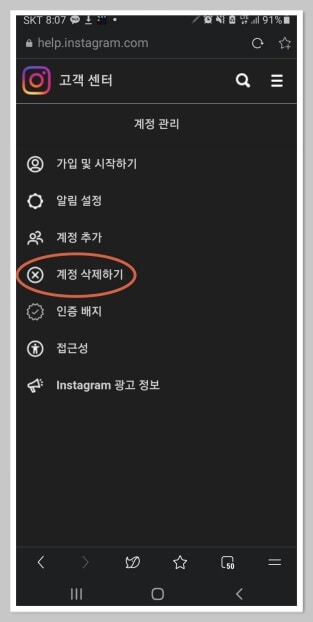 계정 소유권 및 관리 메뉴 선택 화면
