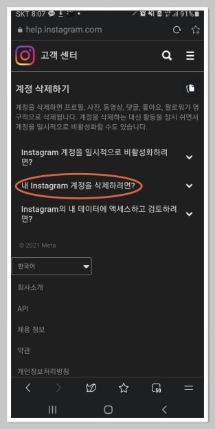 인스타그램 비활성화 또는 삭제 메뉴 화면