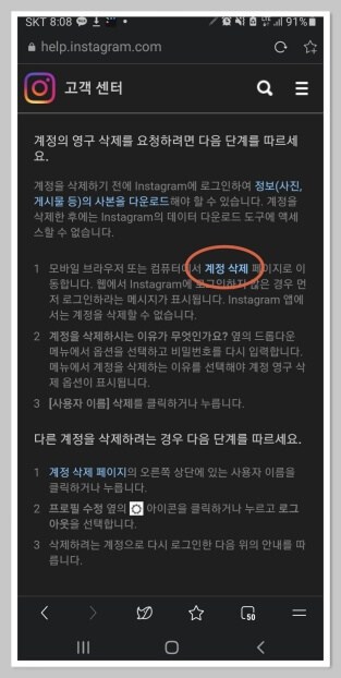 인스타그램 계정 삭제 선택 화면
