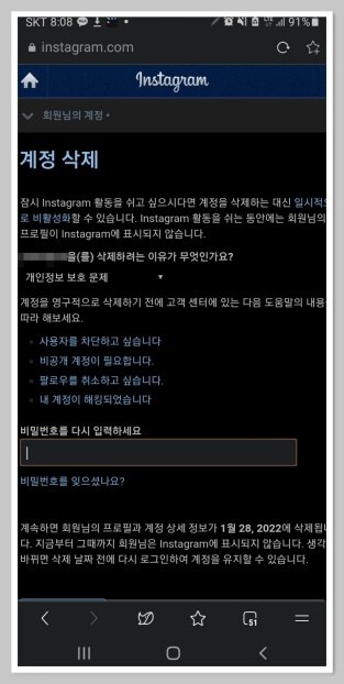 인스타그램 계정 삭제 최종 확인 화면